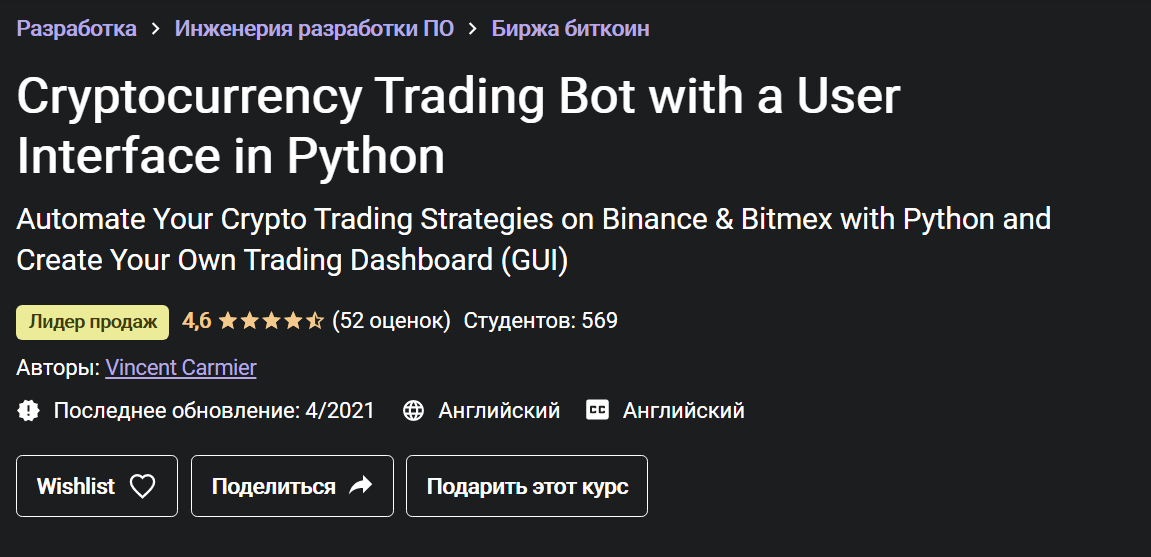 [Vincent Carmier] Криптовалютный торговый бот с по_0.png